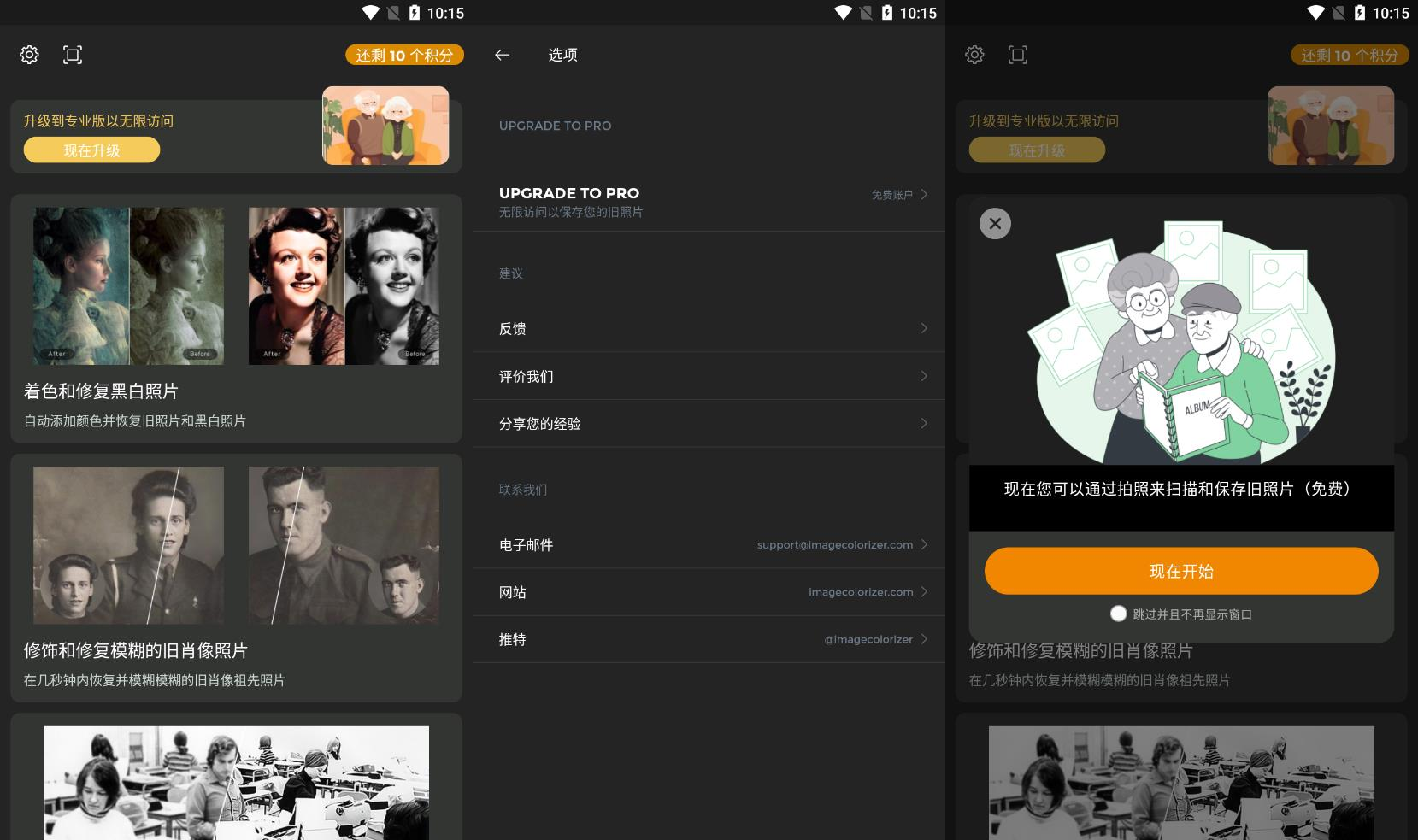 Colorizer（老照片修复）解锁专业版 1